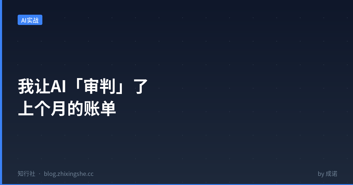 AI审判月度账单消费分析