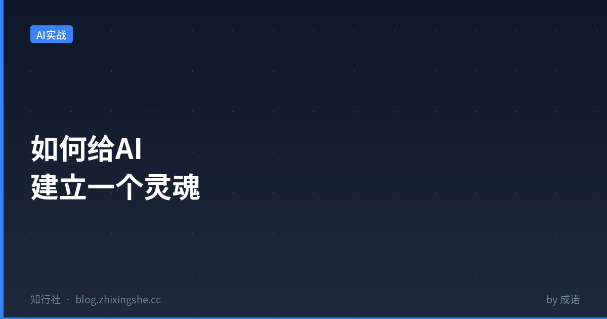 给AI助手配置人格和灵魂