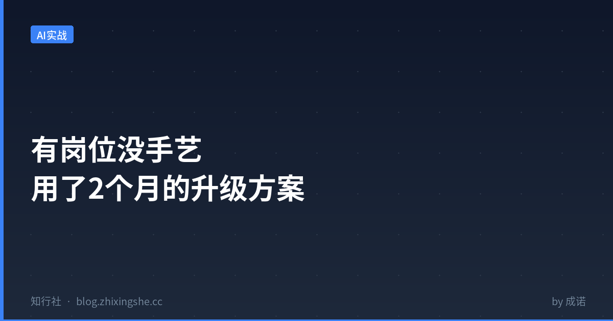 OpenClaw AI团队两个月升级方案