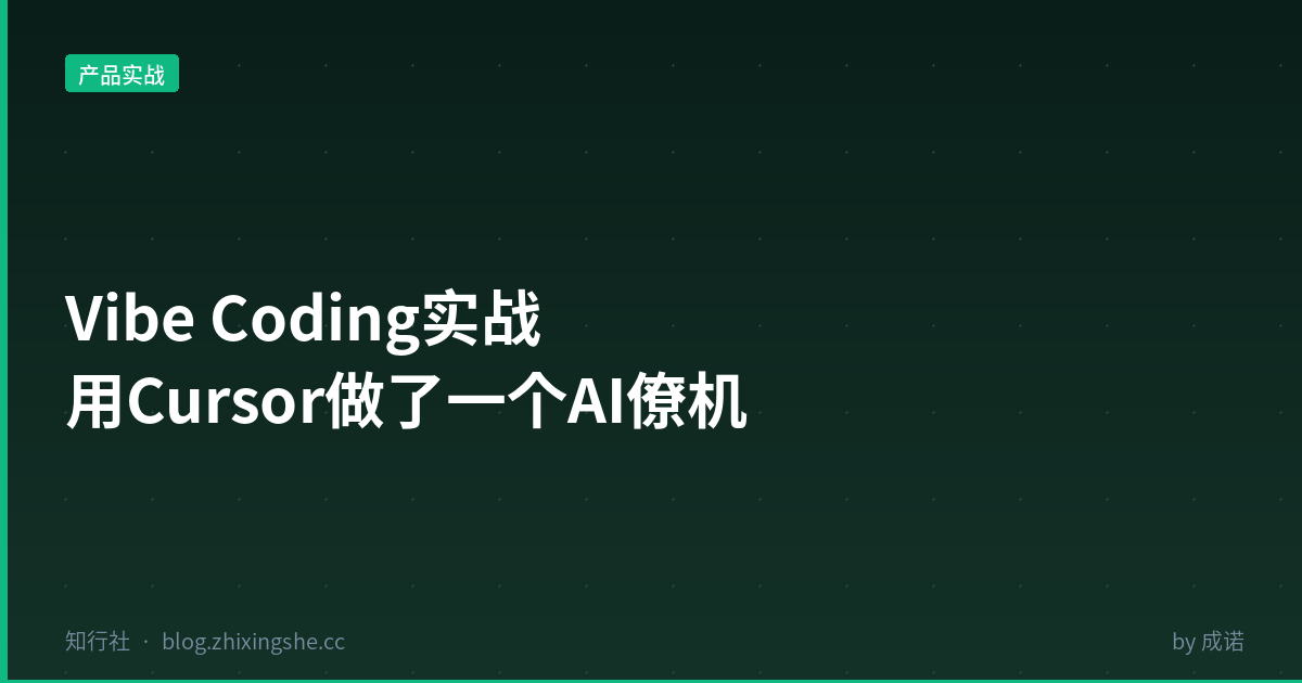 用Cursor Vibe Coding开发Wingman AI产品