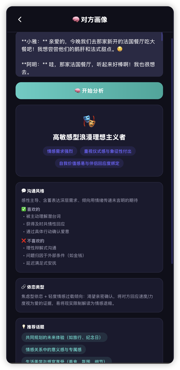 对方画像:高敏感型浪漫理想主义者,依恋类型焦虑型